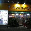 마당쇠민속보쌈