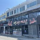 명성게찜 | 속초 홍게 무한리필 맛집 명성게찜 내돈내산