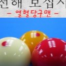 당구채널 이미지