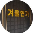 하늘사랑펜션