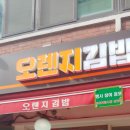 정송숙12년전통오렌지김밥