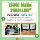 [지구를 살리는 가족봉사단 플러스]소이캔들 만들기 이미지