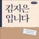 김지은입니다(큰글씨책)안희 성폭력 고발 554일간의 기록 이미지