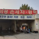 미광세차장 이미지