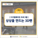 생각을 그리는 3D펜 이미지