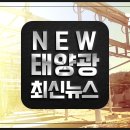 민주 태양광발전소 이미지