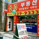 중동공인중개사사무소 이미지