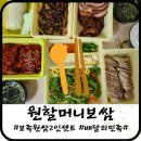 원할머니보쌈마곡