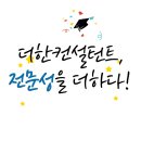 더한컨설턴트