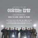 [국방부] 2024 국군화보 달력 이벤트 ~ 12월 19일 이미지