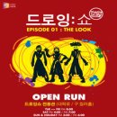 드로잉쇼 이미지