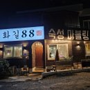 개화길88