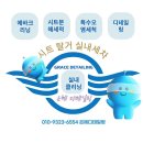 은혜세차장 이미지