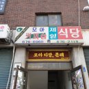 오지다방