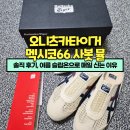 66 | 오니츠카타이거 멕시코66 사봇 뮬 솔직후기 여름 슬립온으로 매일 신는 이유