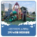 누리봄_어린이공원 이미지