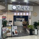 금식당1975