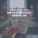 담배가게아가씨 | 뮤지컬추천 담배가게아가씨 솔직 후기 하마씨어터 시야
