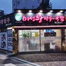 미성왕만두 이미지