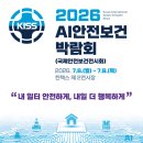 능조산업안전용품 | AI 안전보건박람회 2026 (국제안전보건전시회) 참가 후기 및 주요 트렌드 총정리 [세이프웨어]