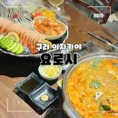나단테이블 | 구리 이자카야 요로시 단새우사시미와 짬뽕탕 후기