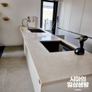 한울씽크 | [한울]과 함께한 아일랜드 및 상판 리모델링 후기