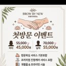 디자인뉴 | [부천왁싱샵] 상동 왁싱샵 추천 브라질리언부터 디자인 눈썹까지 브로우바이뉴 후기