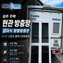 방충이 | 성주방충망 성주읍주택 현관방충망 철거후 접이식방범방충문 교체후기