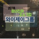 와이제이기업
