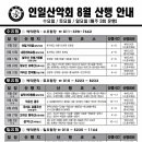 정기산행 일정표 - 수,토,일요산행 [인일 산악회] 이미지