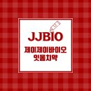 제이제이케터링서울대학교치과병원 | 잇몸질환, 치주질환예방에 구취제거까지?! 올인원 케어 치약추천 JJBIO 제이제이바이오 잇몸치약