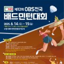 배드민턴전용경기장 이미지