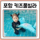 베러플레이스키즈풀빌라