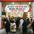 타이어파티 | 2025년 12월 코스트코 휴무일 & 연말 파티 추천템 솔직 후기