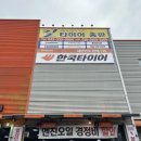 한국타이어 대전총판 | 대전 태평동 타이어 교체 길타이어총판