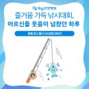 치매예방을 위한 낚시대회 이야기, 뇌운동으로 집중력을 깨운 순간!