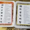 88(팔팔)푸드