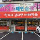 전주청기와감자탕 네이버블로그