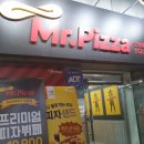 미스터피자 (온양점) 이미지