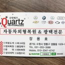 수원쿼츠 이미지
