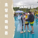 9살 인생 첫 마라톤, 5km의 기적 같은 순간