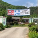 화계초 성동분교장 | 폐교 살려낸 홍천군 성동 드론 교육원에서 자격증 도전해볼까?