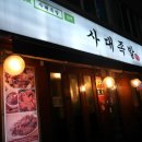 사대족발(수유본점) 이미지