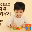 아소비 칠교 수업 후기 | 창의력·집중력 쑥쑥 두뇌 발달 놀이