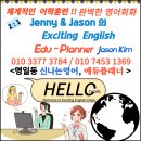 EDU.ING(에듀아이엔지) | 명일동 원어민 신나는영어 일대일 수준별 맞춤 체계적훈련 영어완성!!