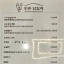 만촌닭꼬치 이미지