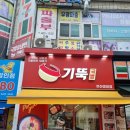 이마트24 안산중앙역점 | 안산 중앙동 국밥 맛집 추천, 기울어진 뚝배기 안산중앙역점 후기!!