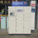원더플주식회사 | 새누 에스라커 삼척 원더풀주식회사 무인 택배보관함 설치후기