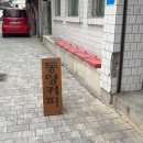 동영인테리어 | [카페후기] 전주 감성카페 추천📍동영커피 치케 맛집 인정!