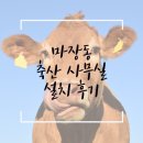 주식회사 바른축산 | 마장동 축산 사무실 CCTV설치 후기